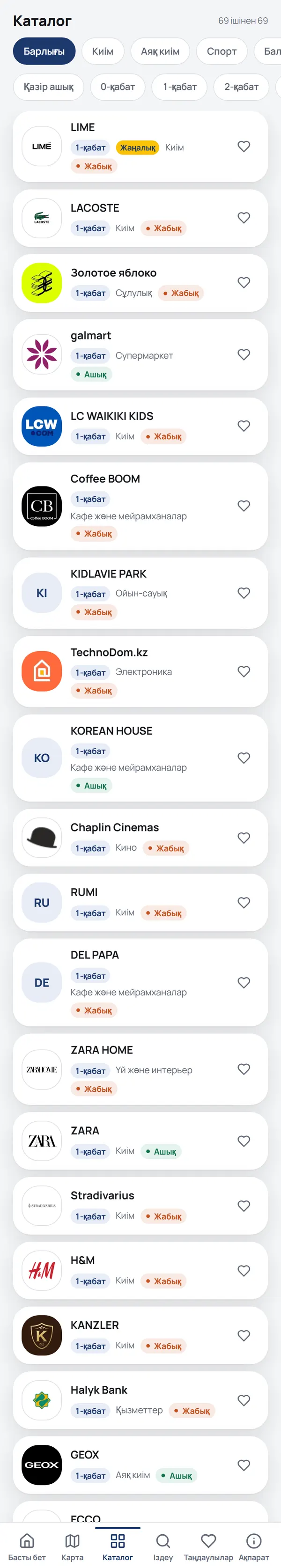 NaviGo каталог экраны: логотипі, қабаты, санаты және жұмыс күйі көрсетілген үй-жайлар