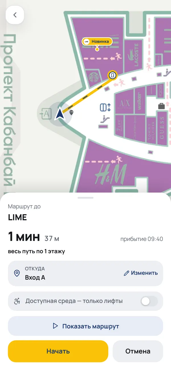 Экран маршрута NaviGo: жёлтая линия до цели, время в пути и расстояние